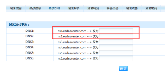 美橙互联域名注册与DNS修改完整指南
