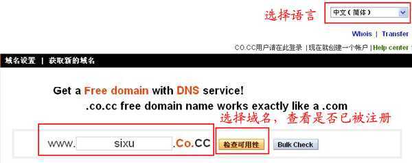 免费CO.CC域名详细注册图文使用教程
