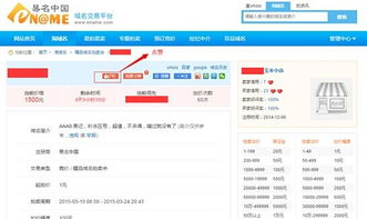 域名注册全攻略 从申请到应用的一站式指南